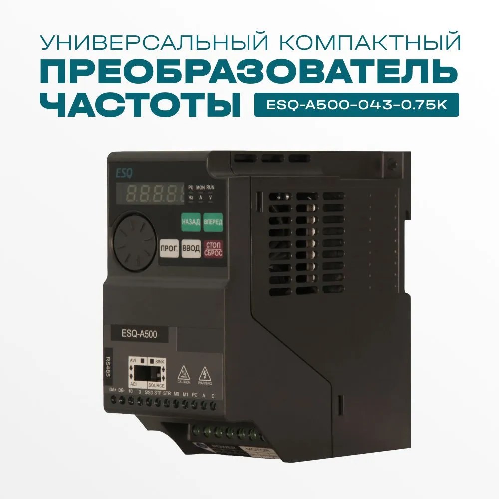 ��������� ��������������� ESQ A500, 0,75���, 2,6�, 380�, 3�